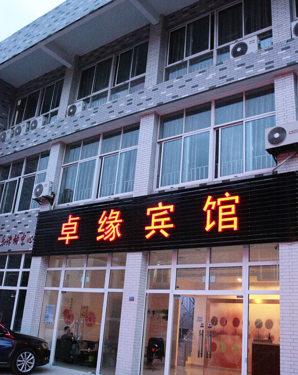 扬州卓缘宾馆