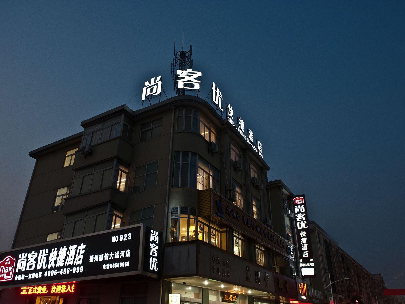 尚客优快捷酒店(江都邵伯大运河店)