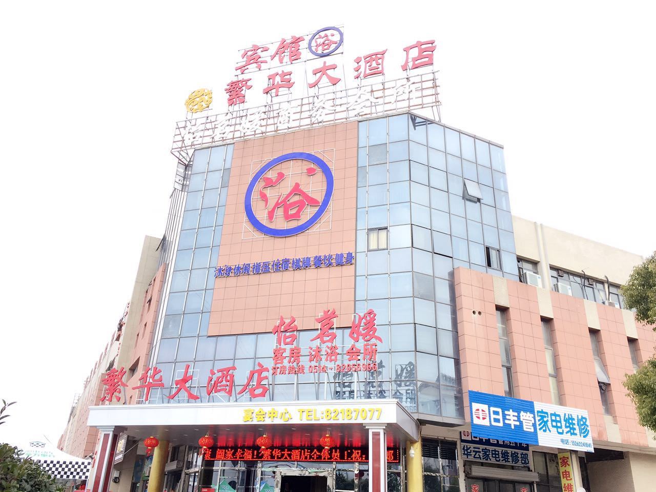 扬州怡茗媛宾馆