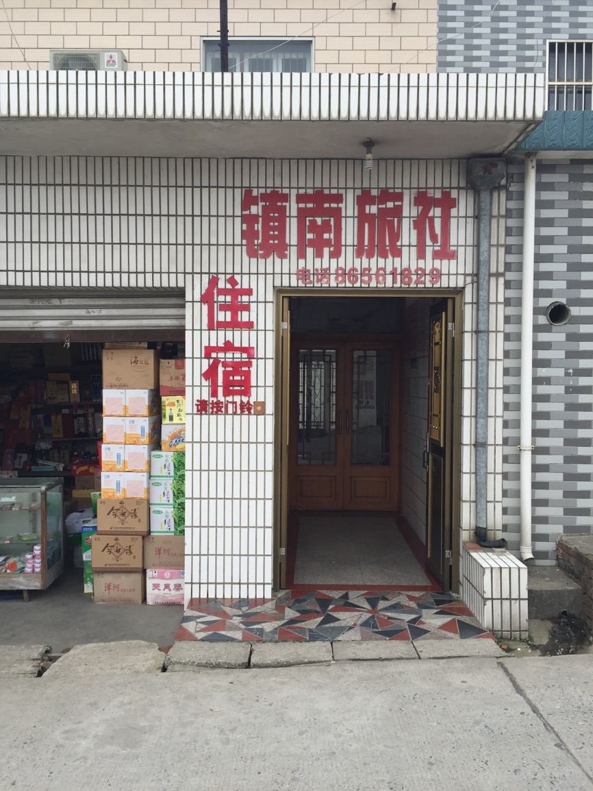 江都宜陵镇镇南旅馆