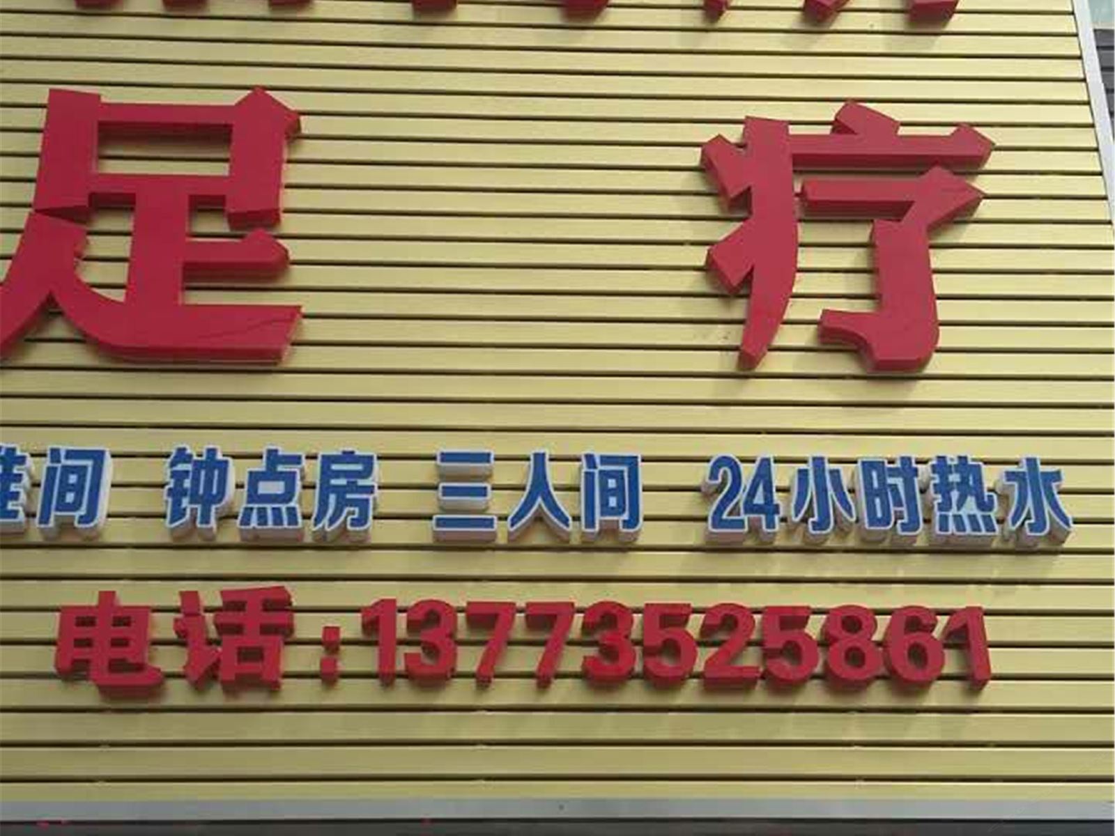 扬州百祥招待所
