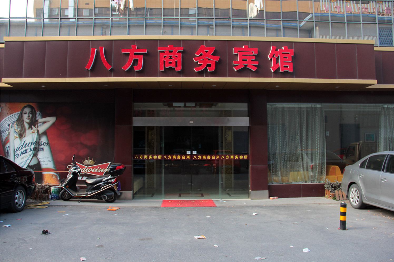 扬州八方商务宾馆