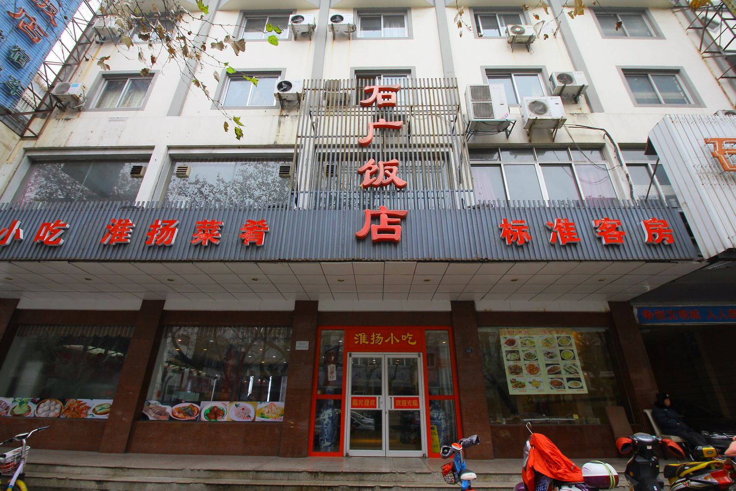 扬州石广饭店
