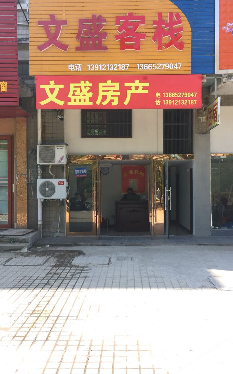 扬州文盛客栈