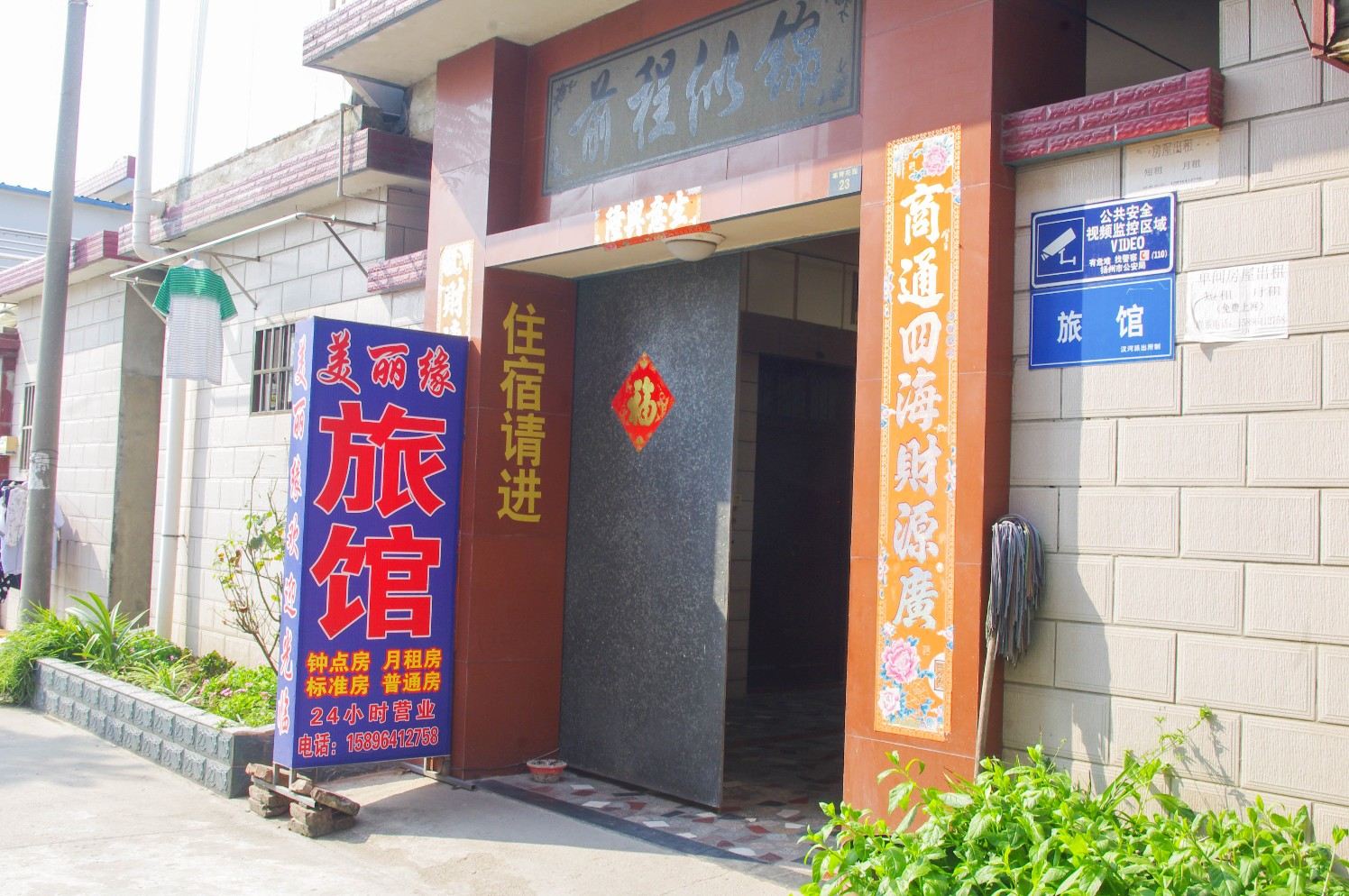 扬州美丽缘旅馆