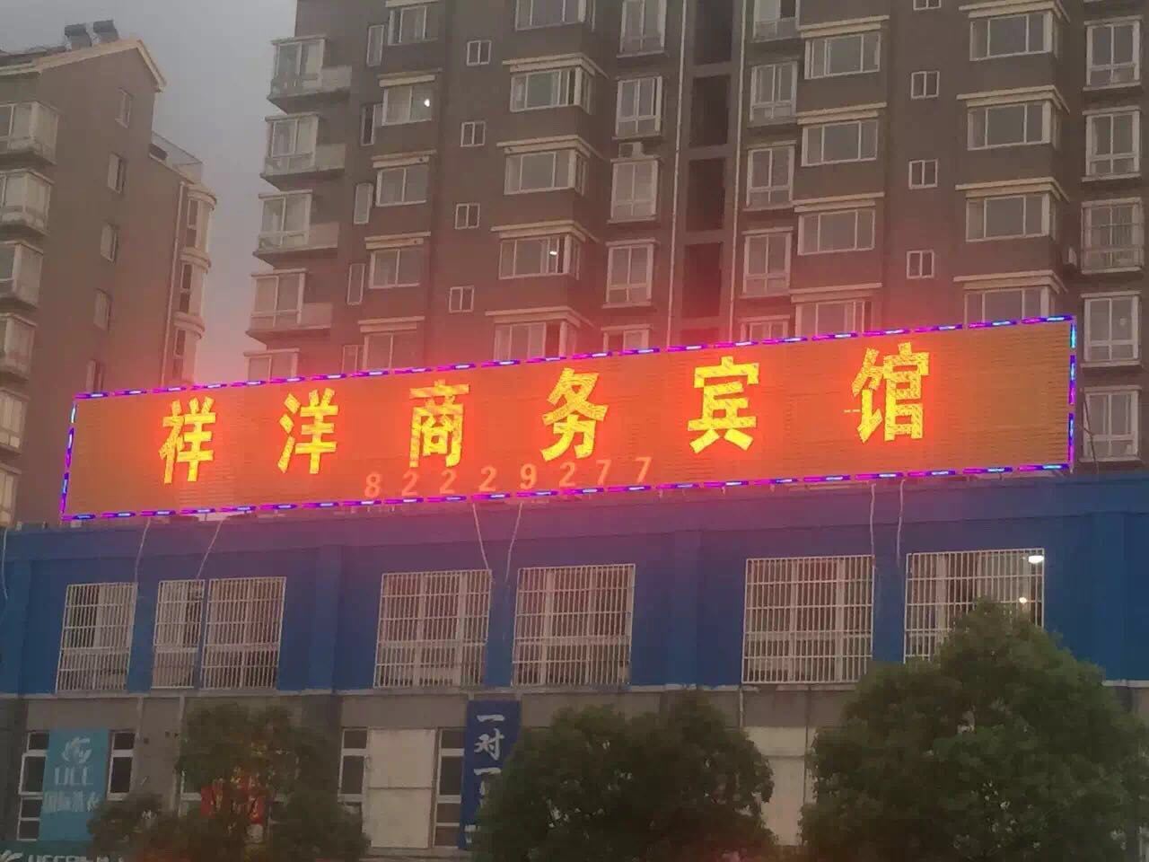 扬州祥洋宾馆