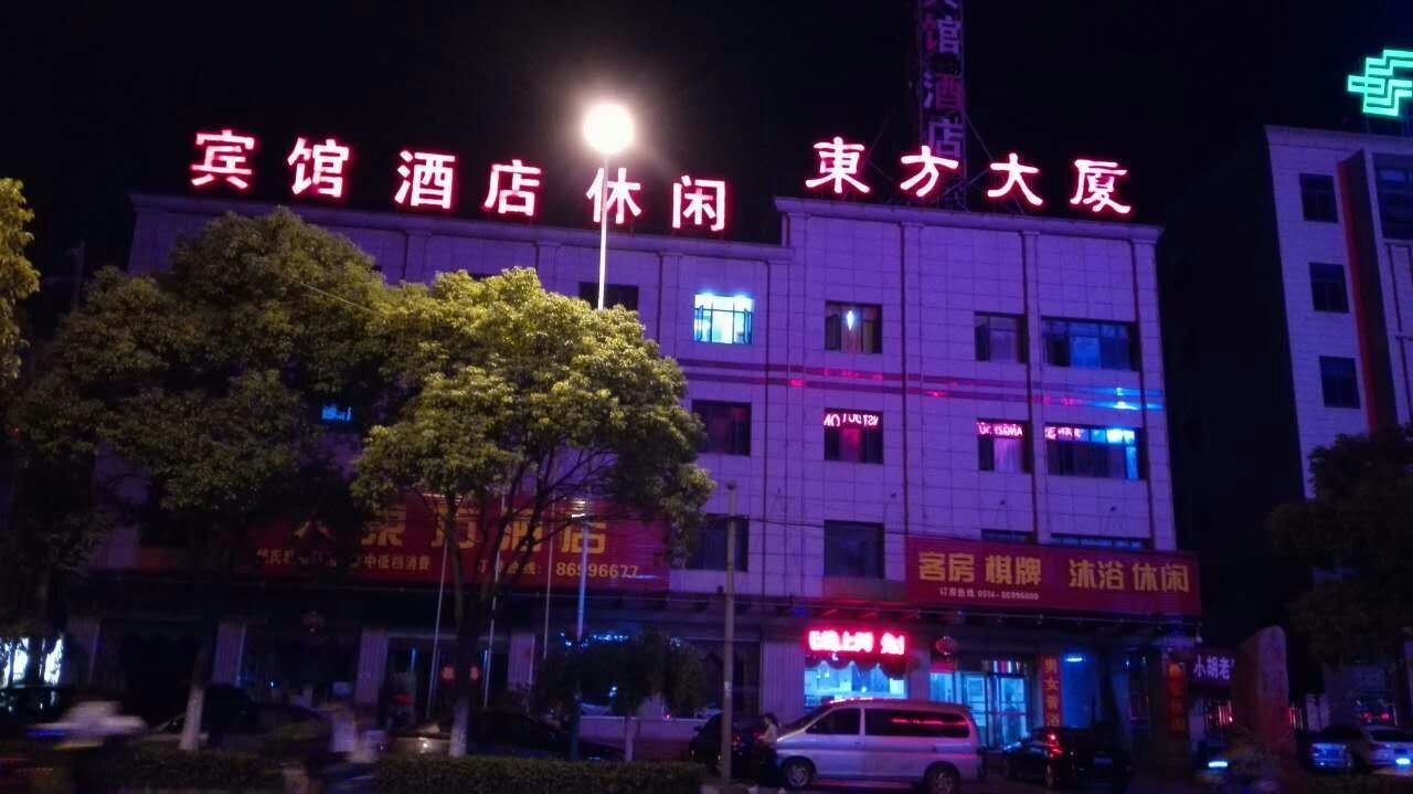 扬州东方大酒店