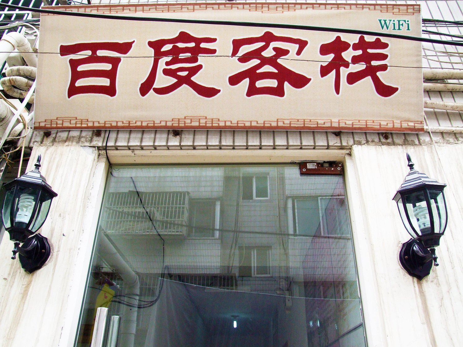 扬州百度客栈