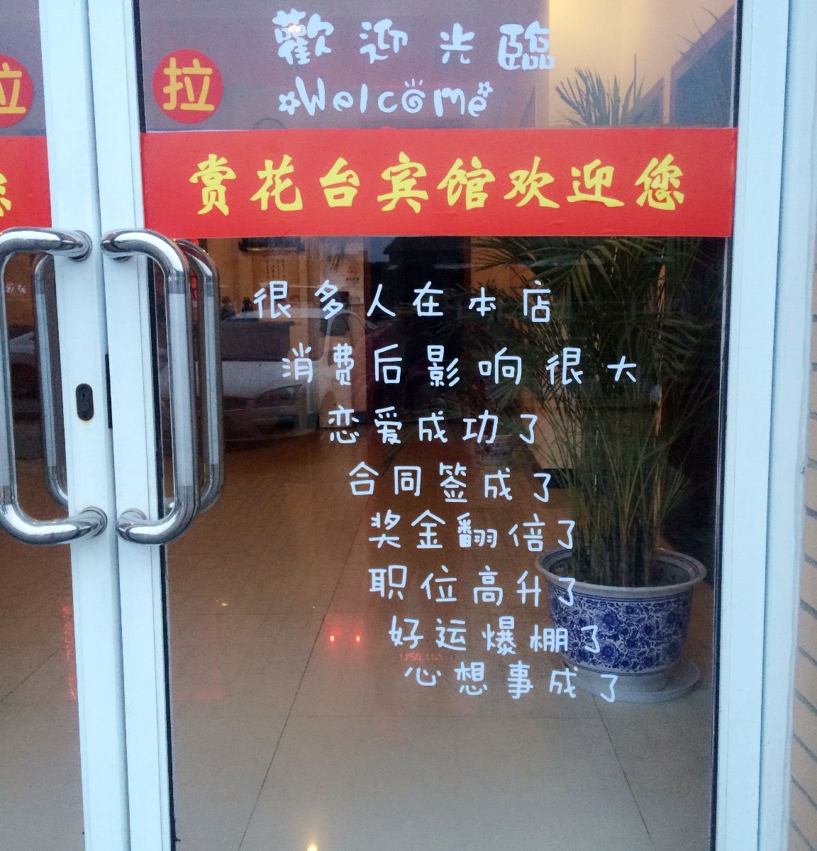 公共区域