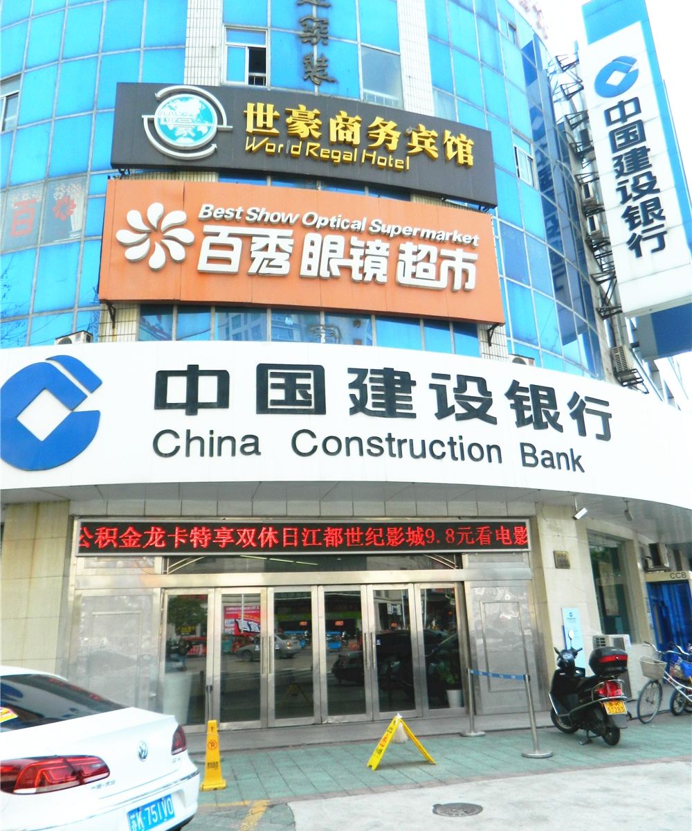 扬州世豪商务宾馆