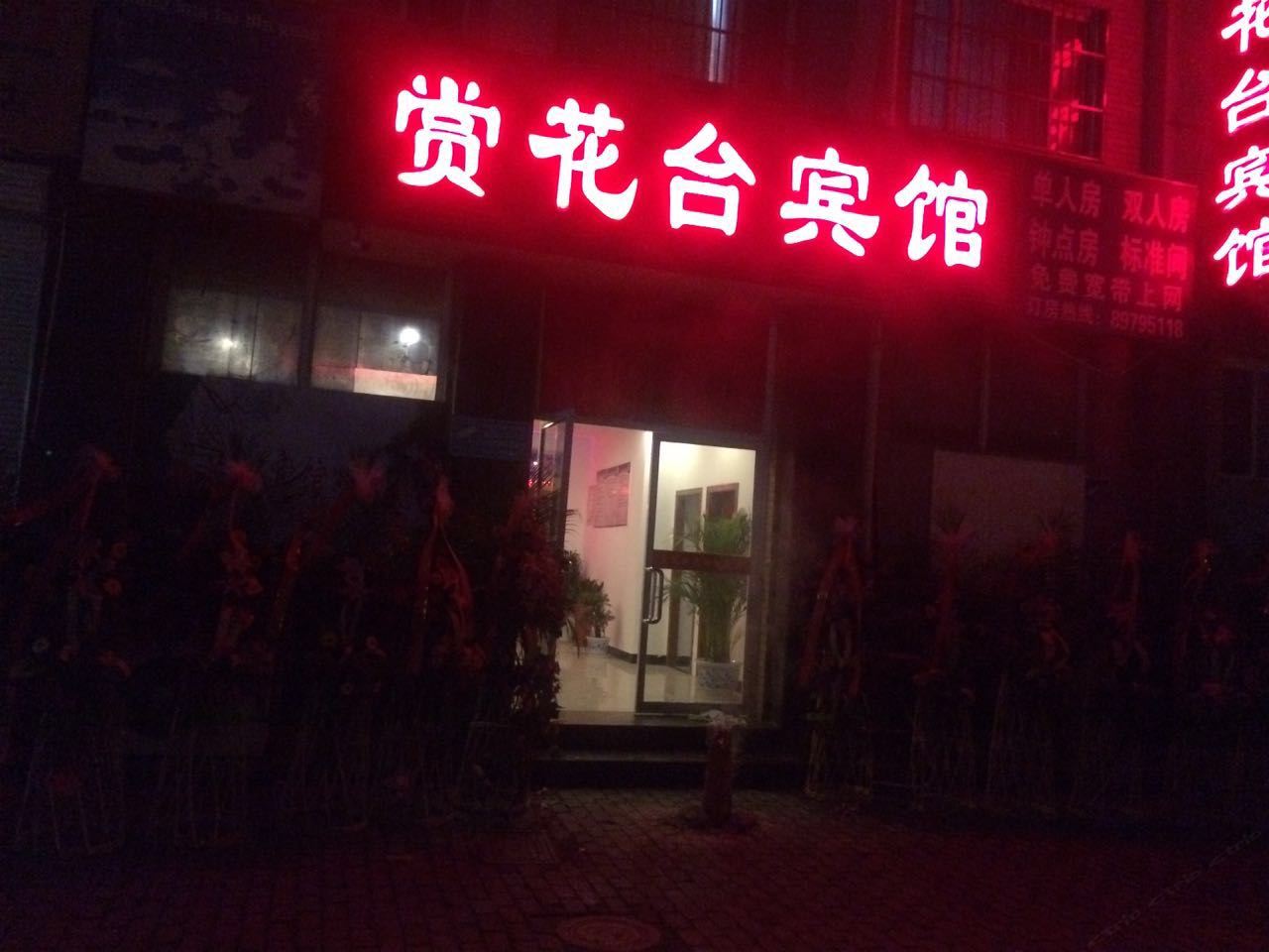 扬州赏花台宾馆
