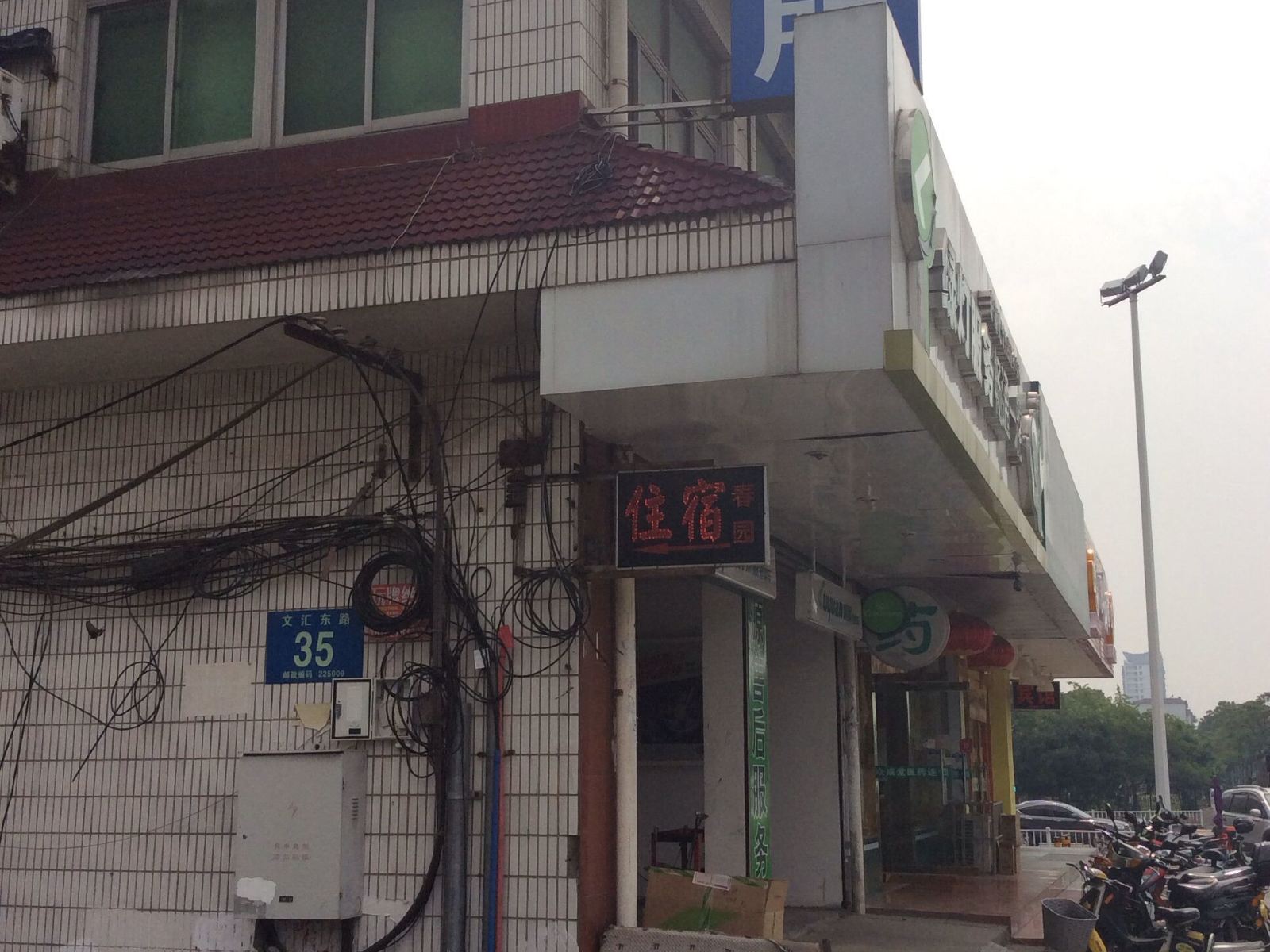 扬州春园招待所