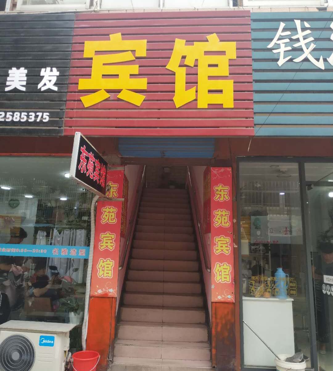 扬州东苑宾馆