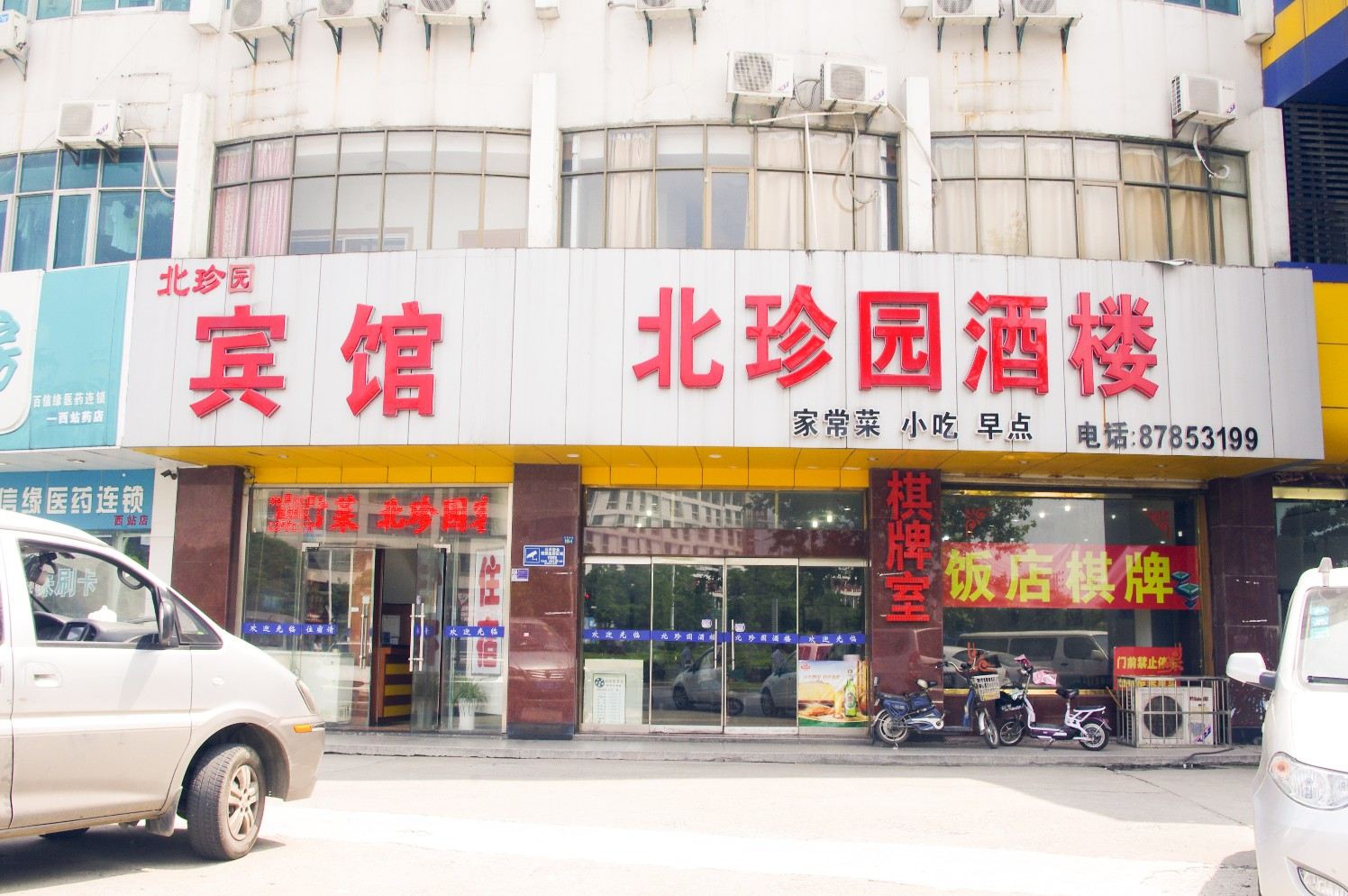 扬州北珍园宾馆