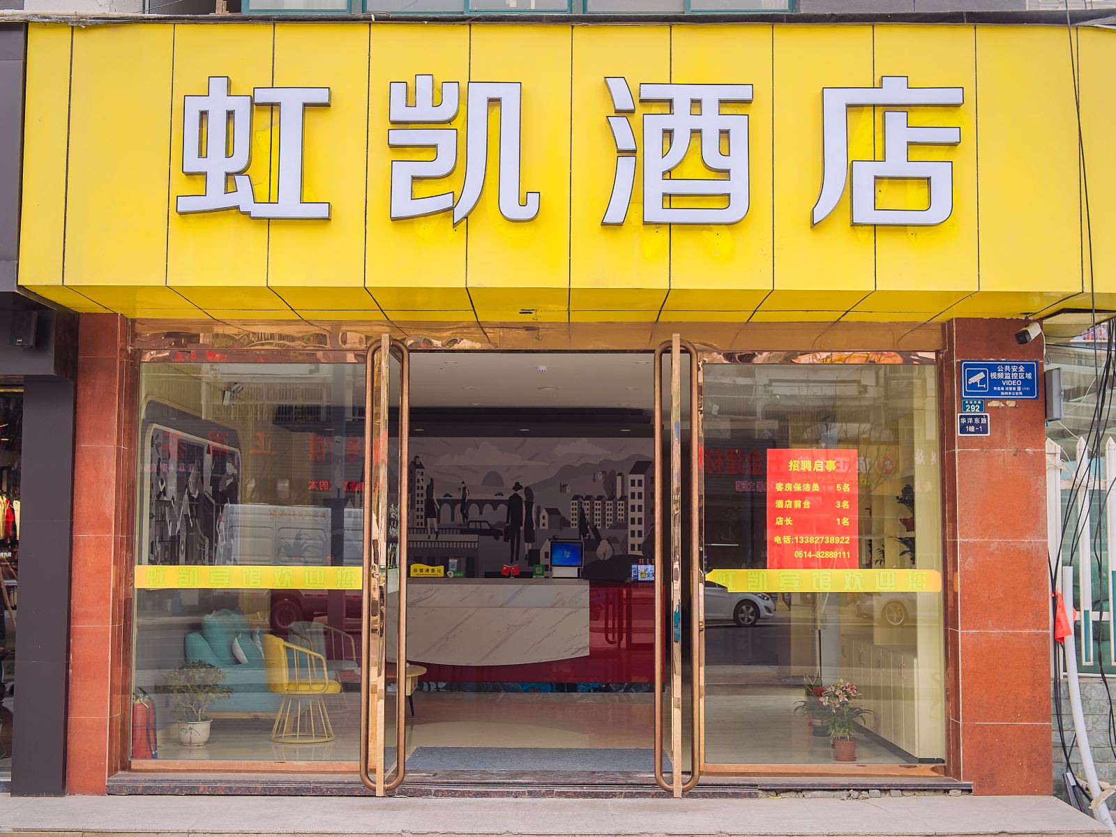 扬州虹凯酒店