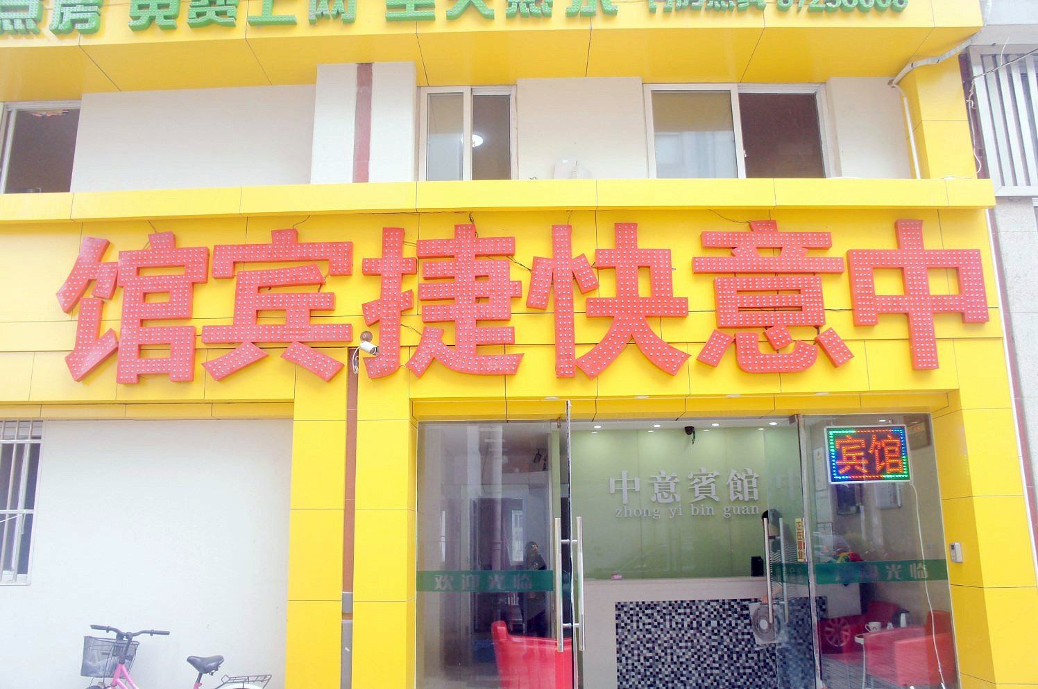 扬州中意快捷宾馆