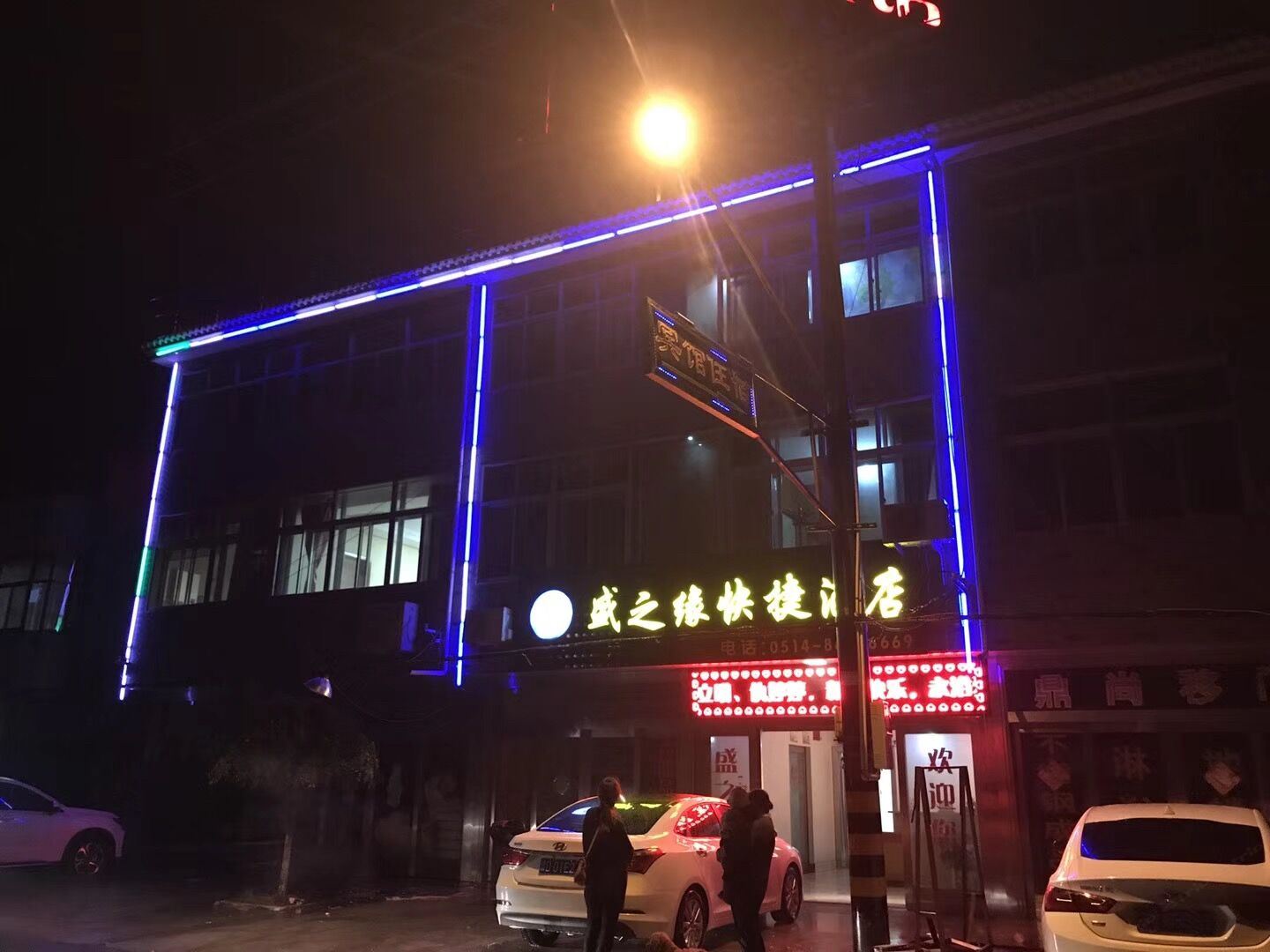 扬州盛之缘快捷酒店