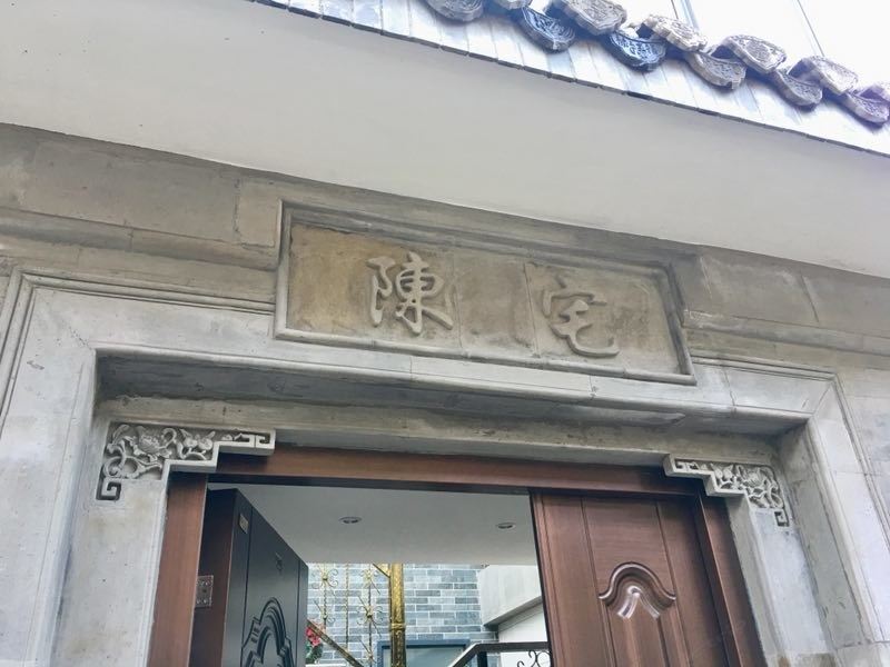 扬州古色古香单门独院别具一格的陈氏庭宅院客栈(四望亭路分店)
