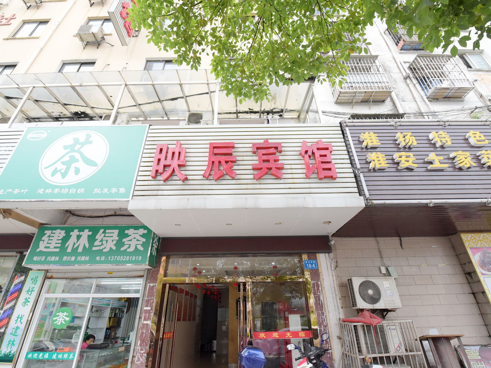 镇江映辰宾馆