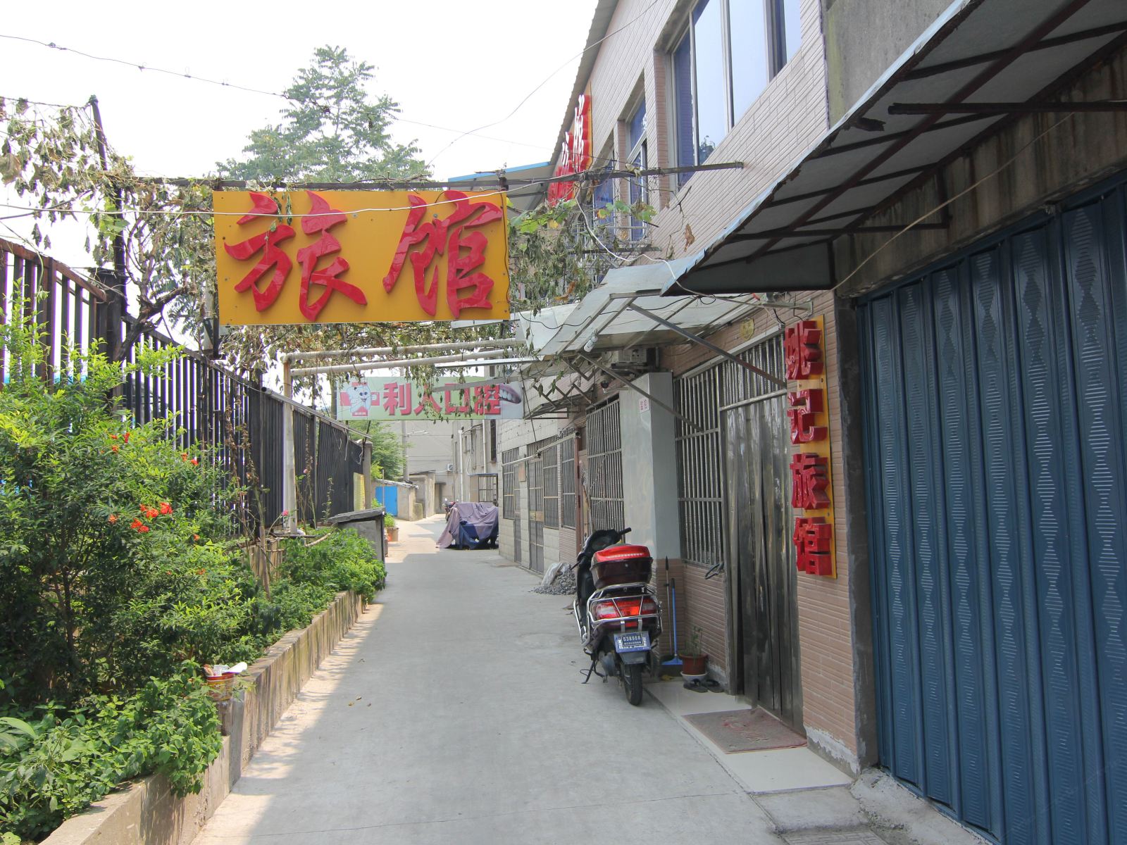 镇江姚记旅馆