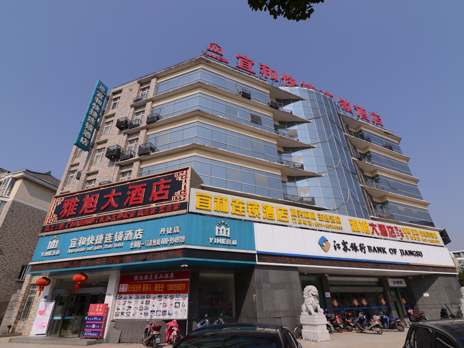 宜和快捷连锁酒店（镇江高铁南站店）