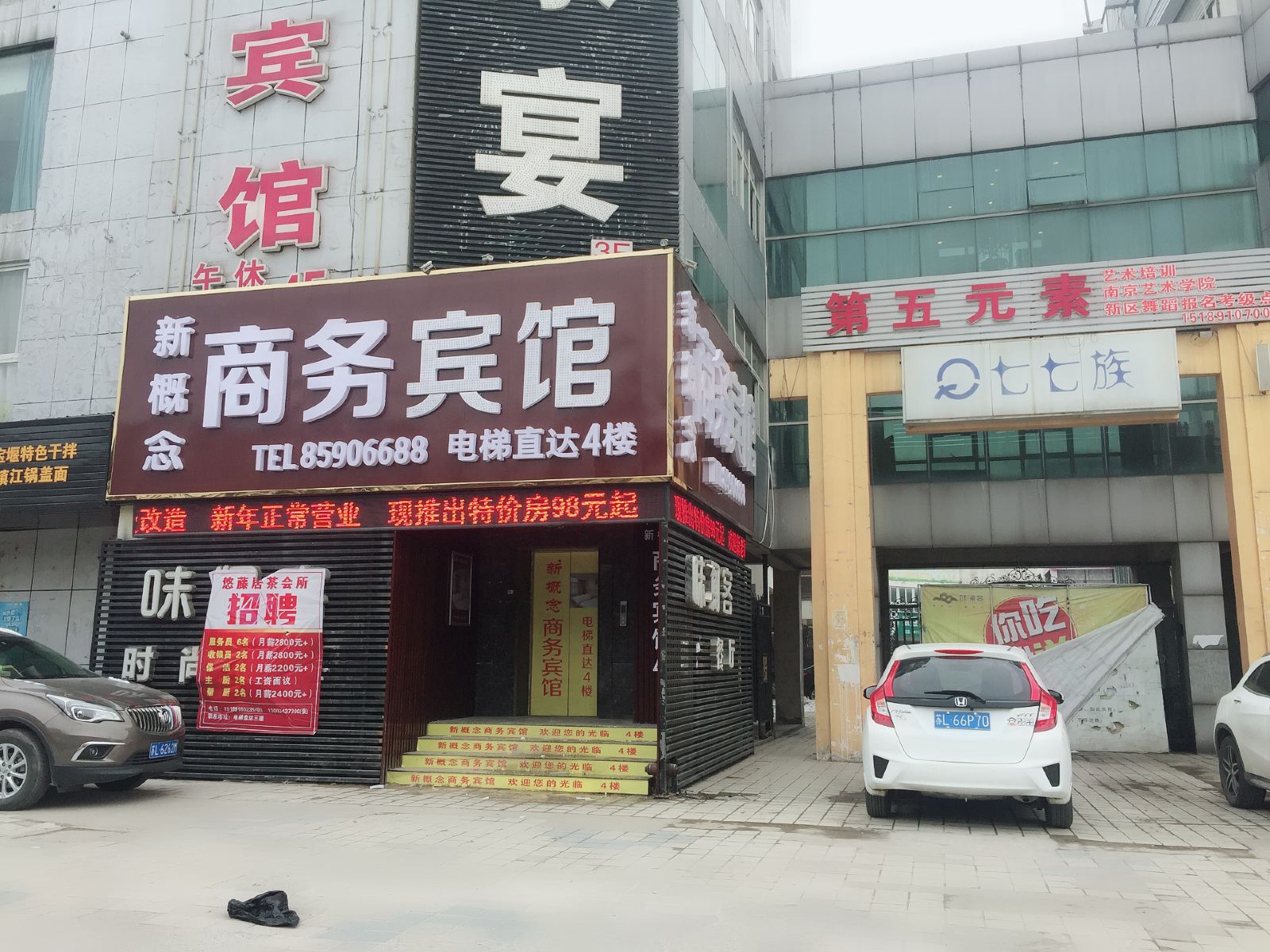 镇江新概念商务宾馆