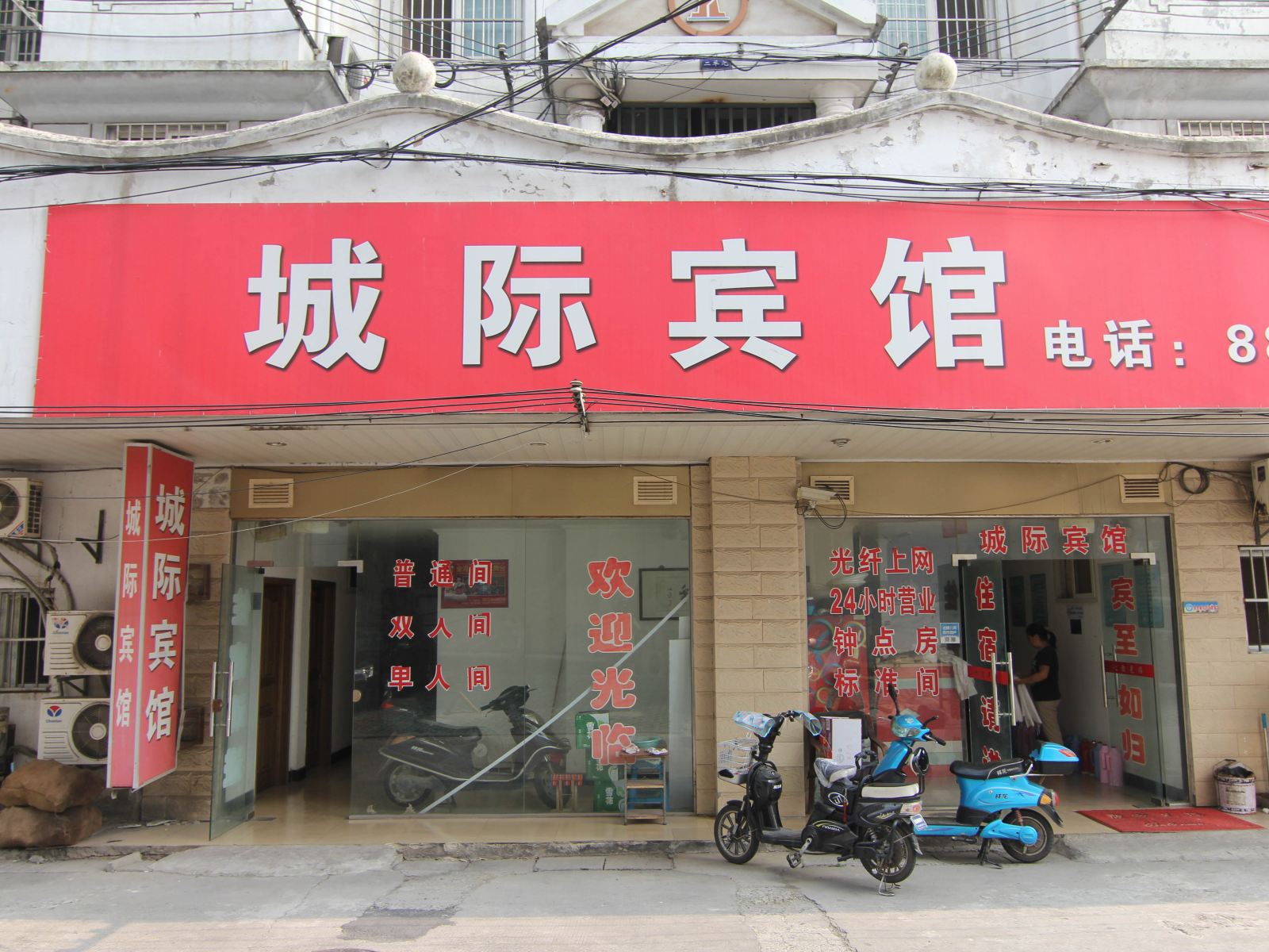 镇江城际宾馆