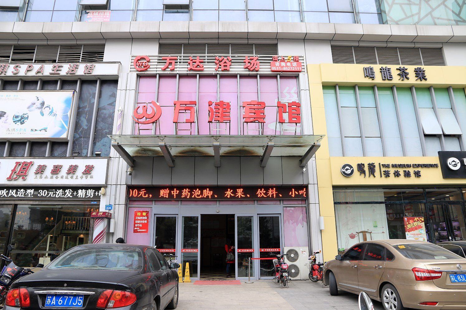 镇江万津宾馆