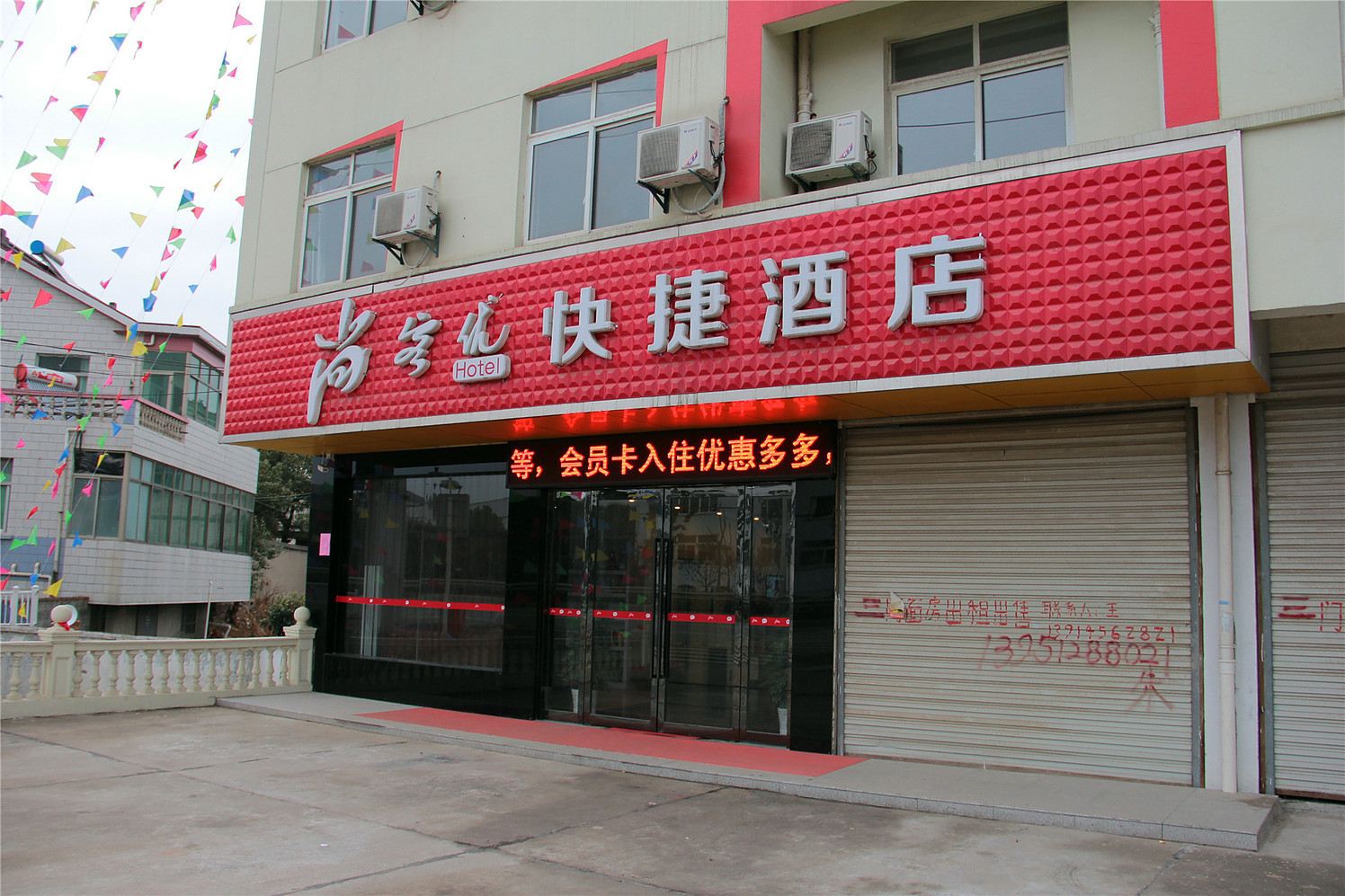 尚客优快捷酒店(镇江上党镇荣路店)