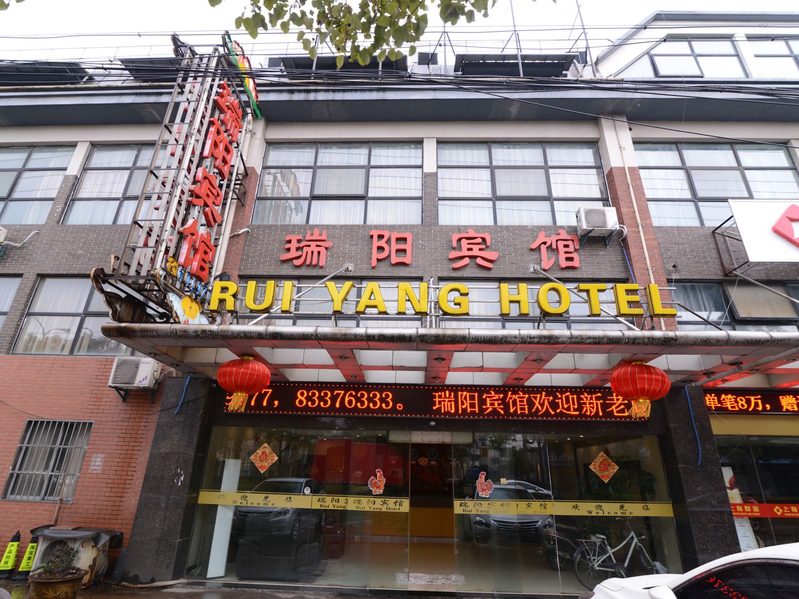 镇江瑞阳宾馆