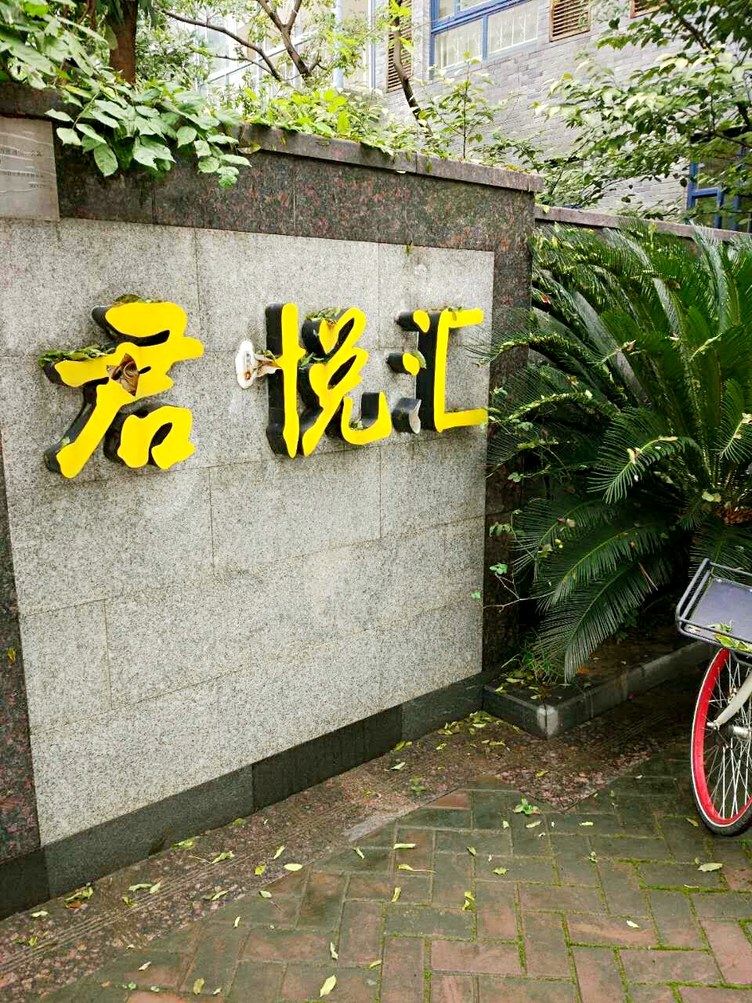 扬州莱茵君悦汇普通公寓