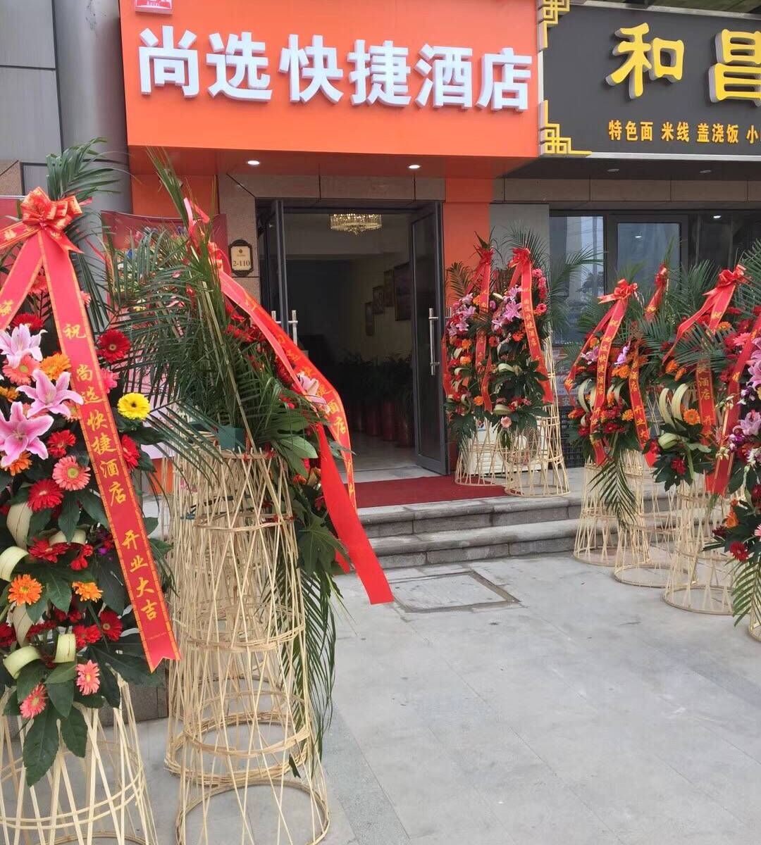 扬州尚选快捷宾馆