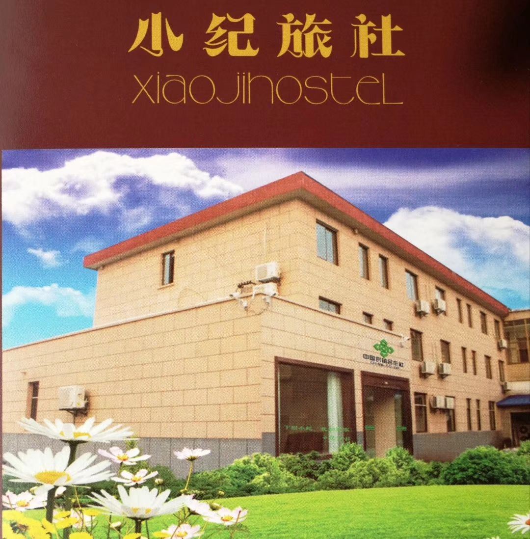扬州小纪旅社
