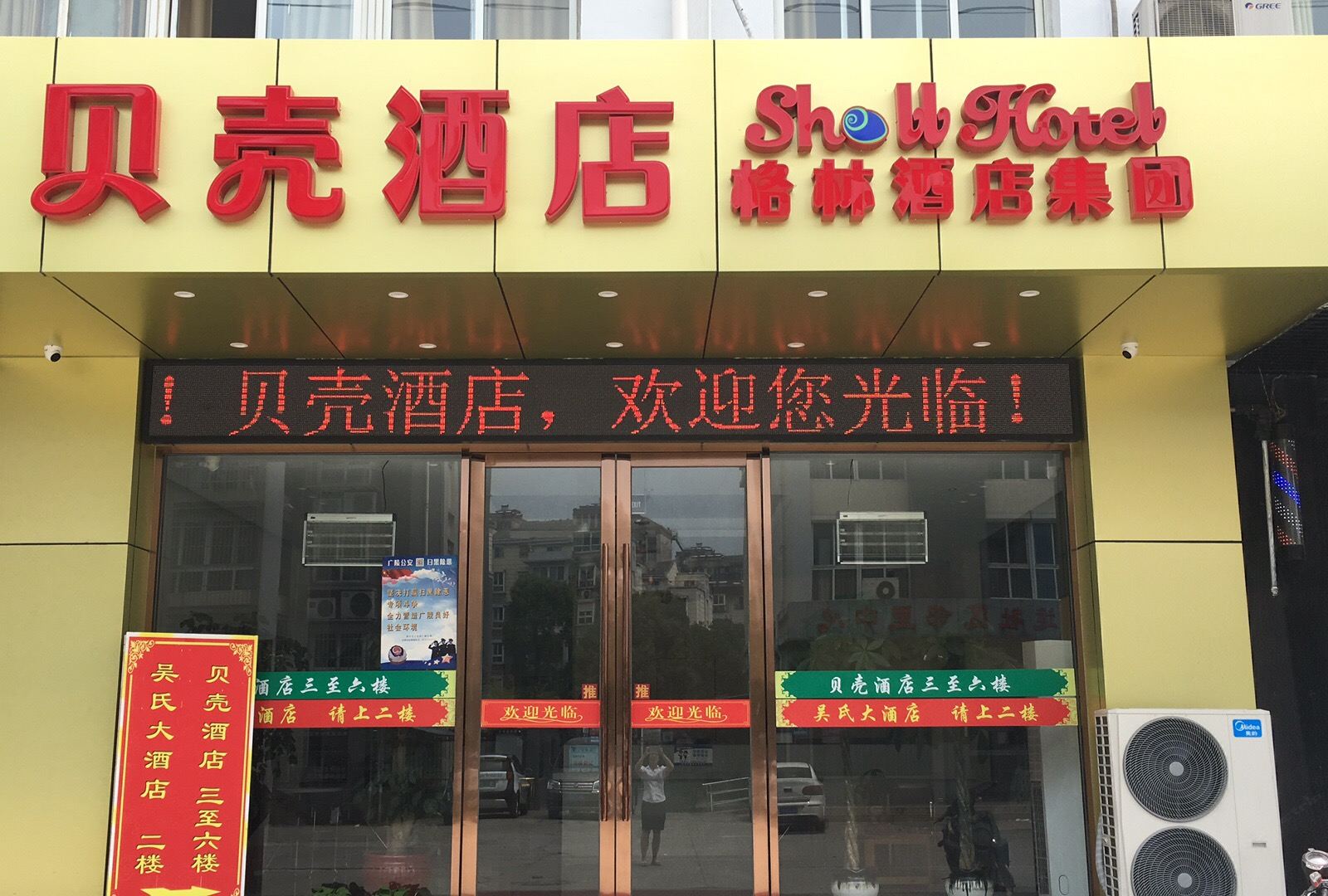 贝壳酒店(扬州东关街古运河店)