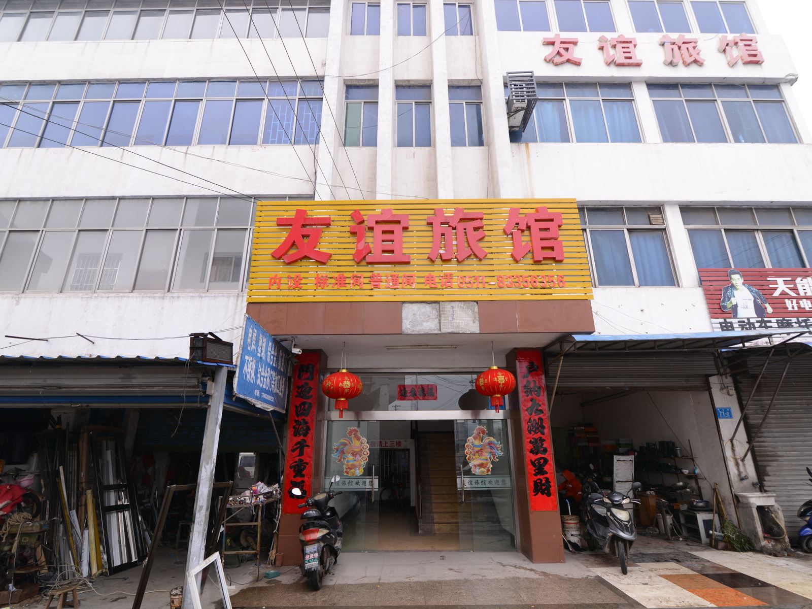镇江友谊旅馆