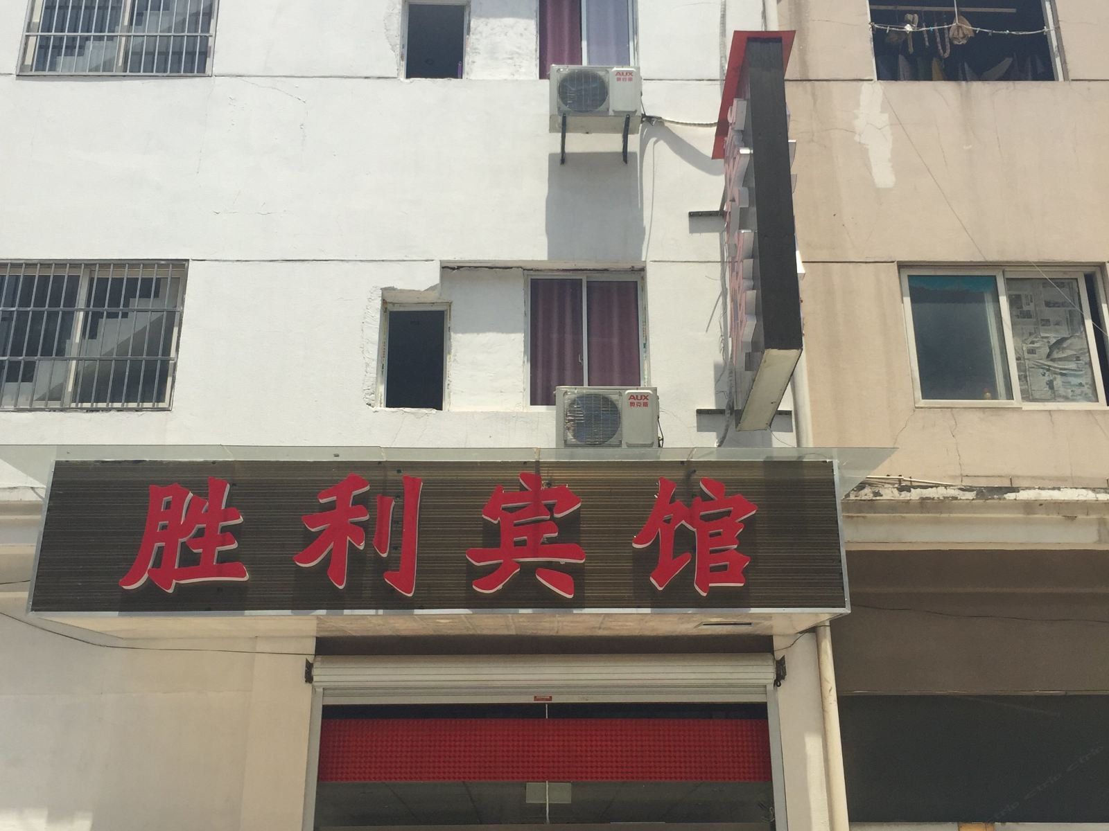 镇江胜利宾馆