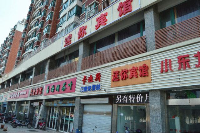 镇江迷你宾馆