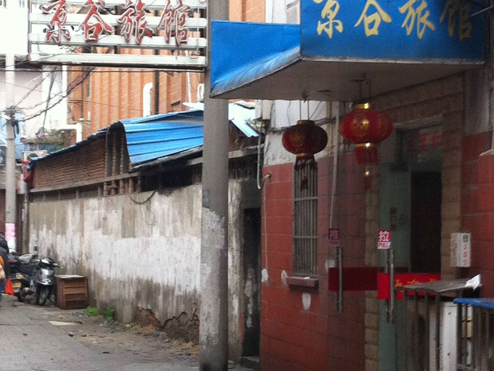 镇江京谷旅馆