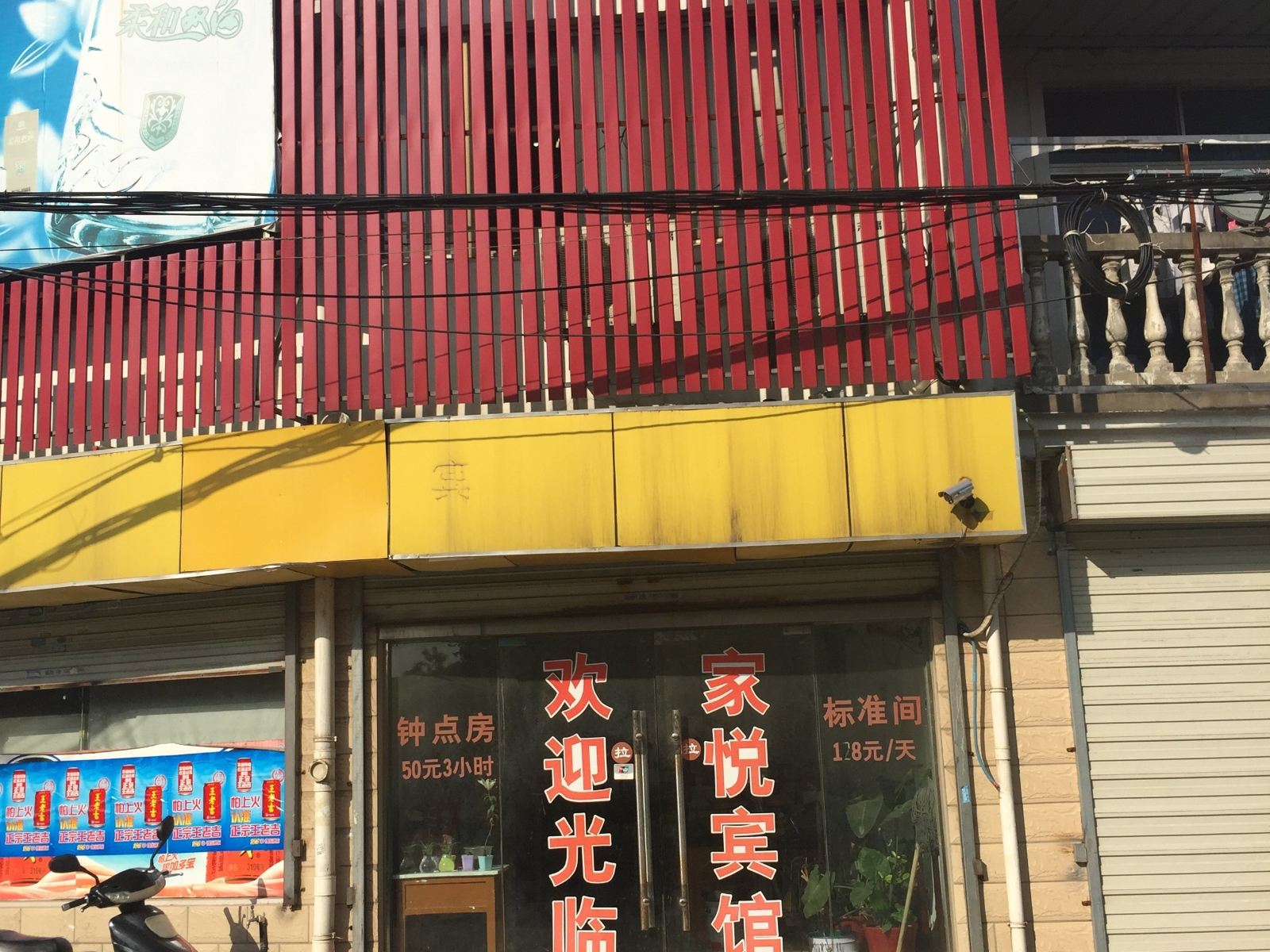 镇江家悦宾馆