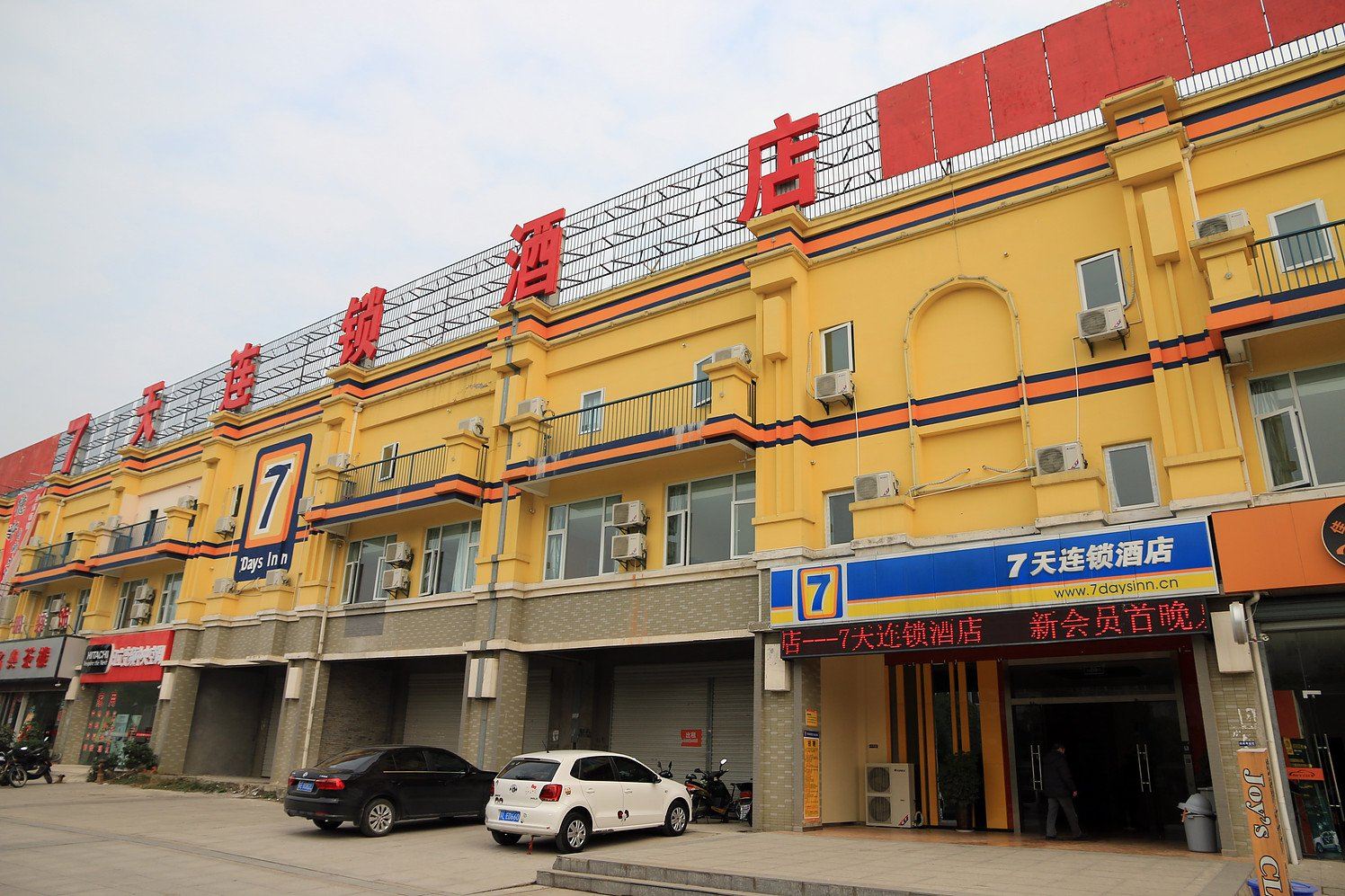 7天连锁酒店(镇江高铁南站丹徒金谷路店)