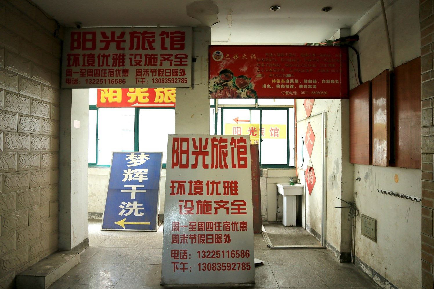 镇江阳光旅馆
