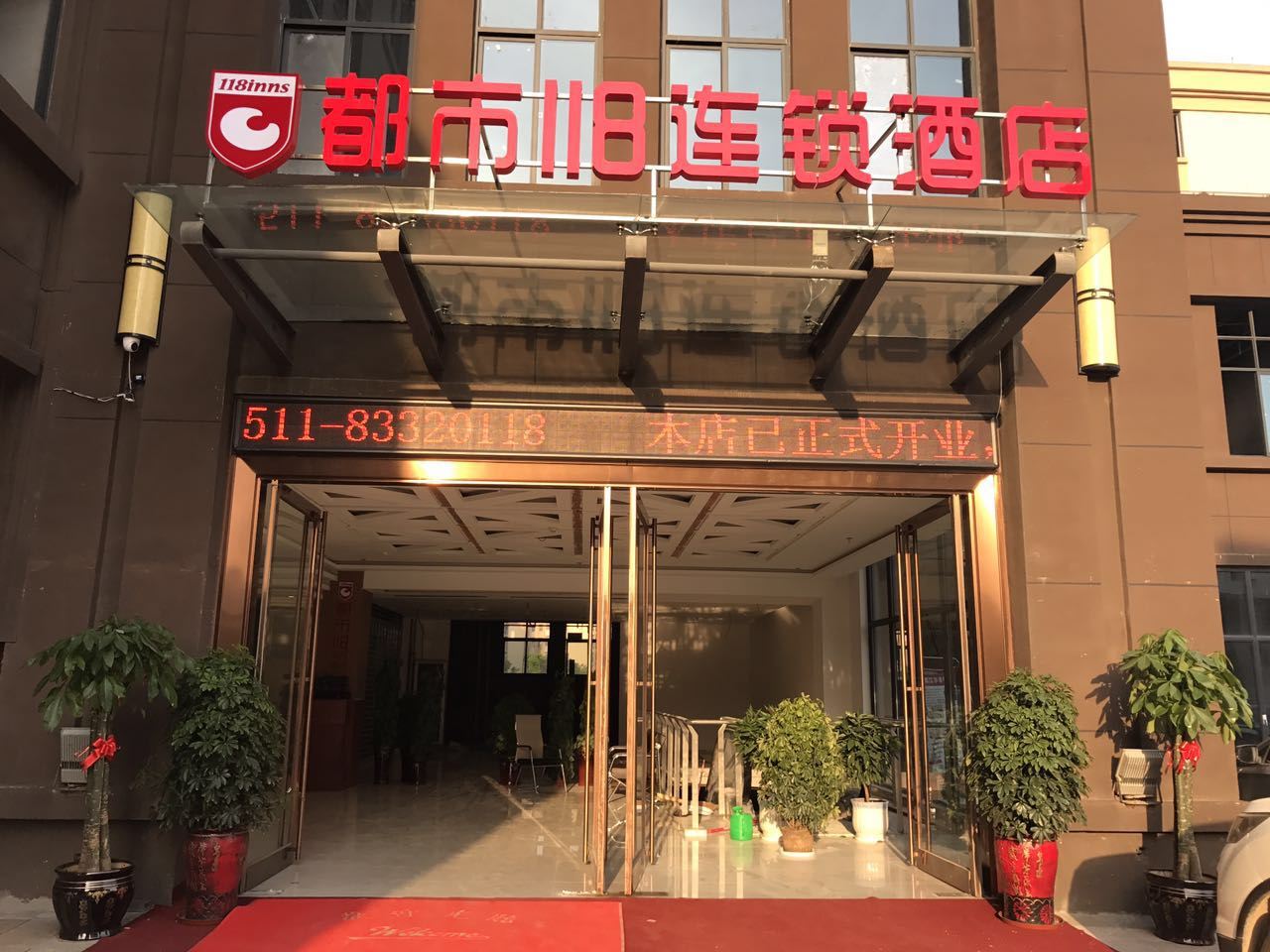 118连锁酒店(镇江辛丰镇店)
