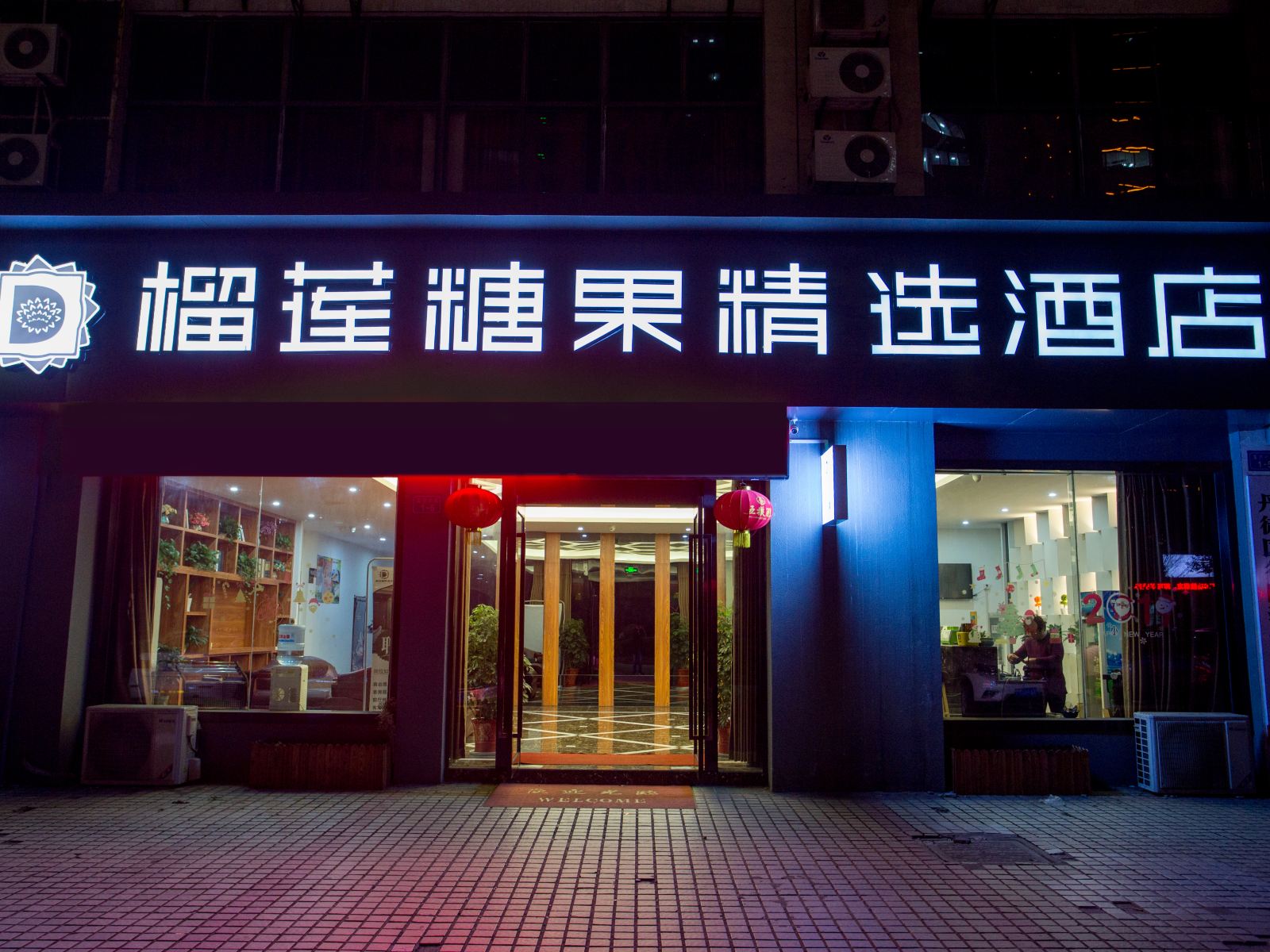 榴莲糖果精选酒店(镇江高铁南站店)