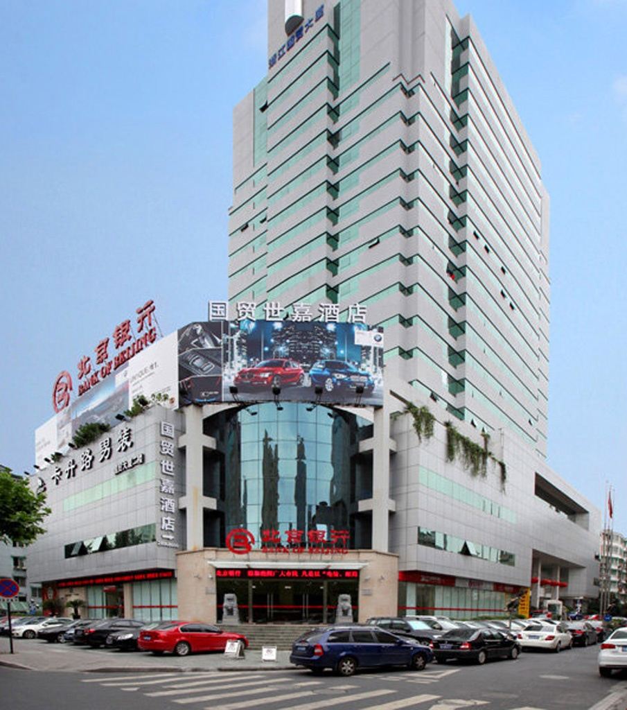 杭州国贸世嘉酒店