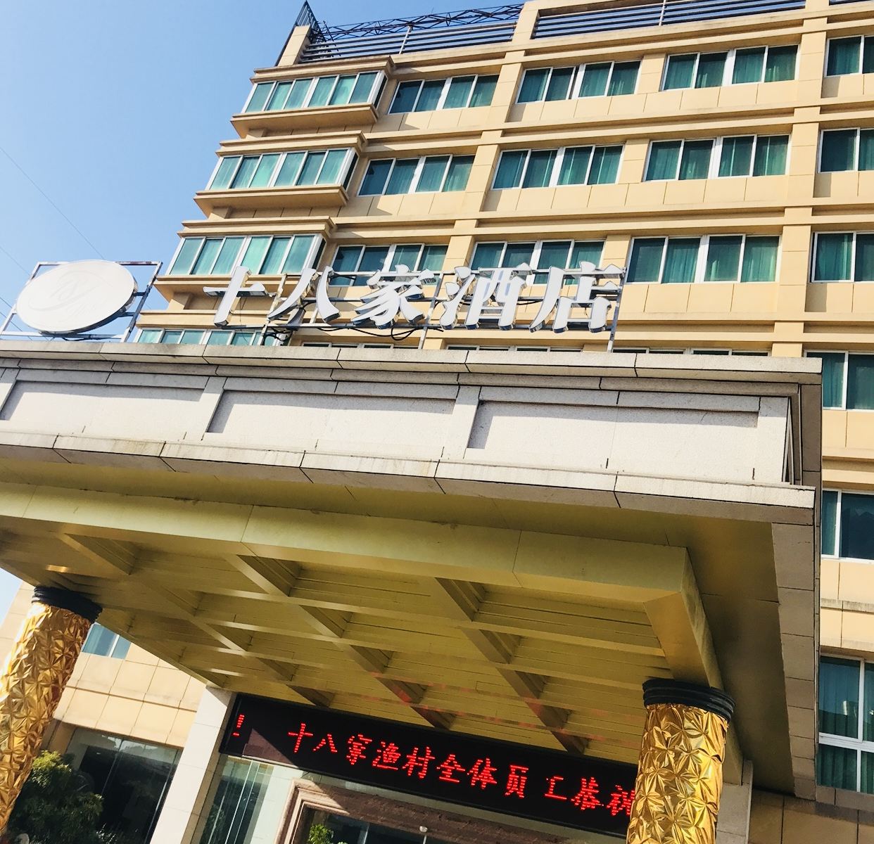 杭州西溪十八家酒店