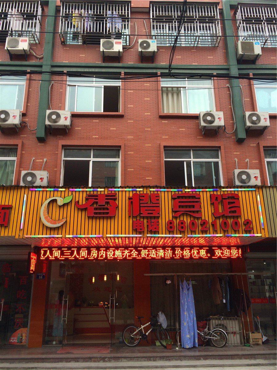 杭州香橙宾馆