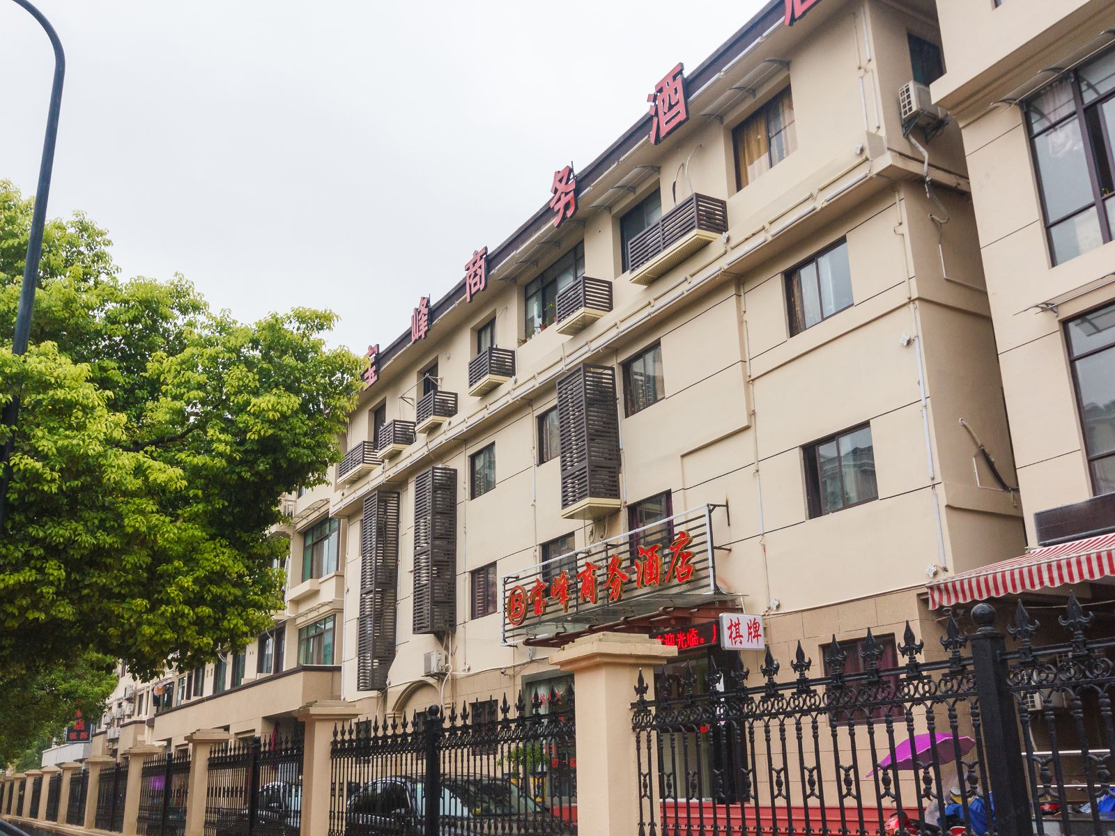 杭州宝峰商务酒店