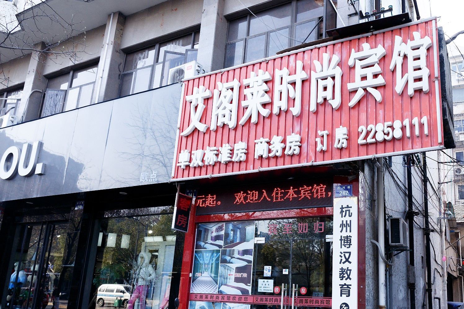 杭州艾阁莱时尚宾馆