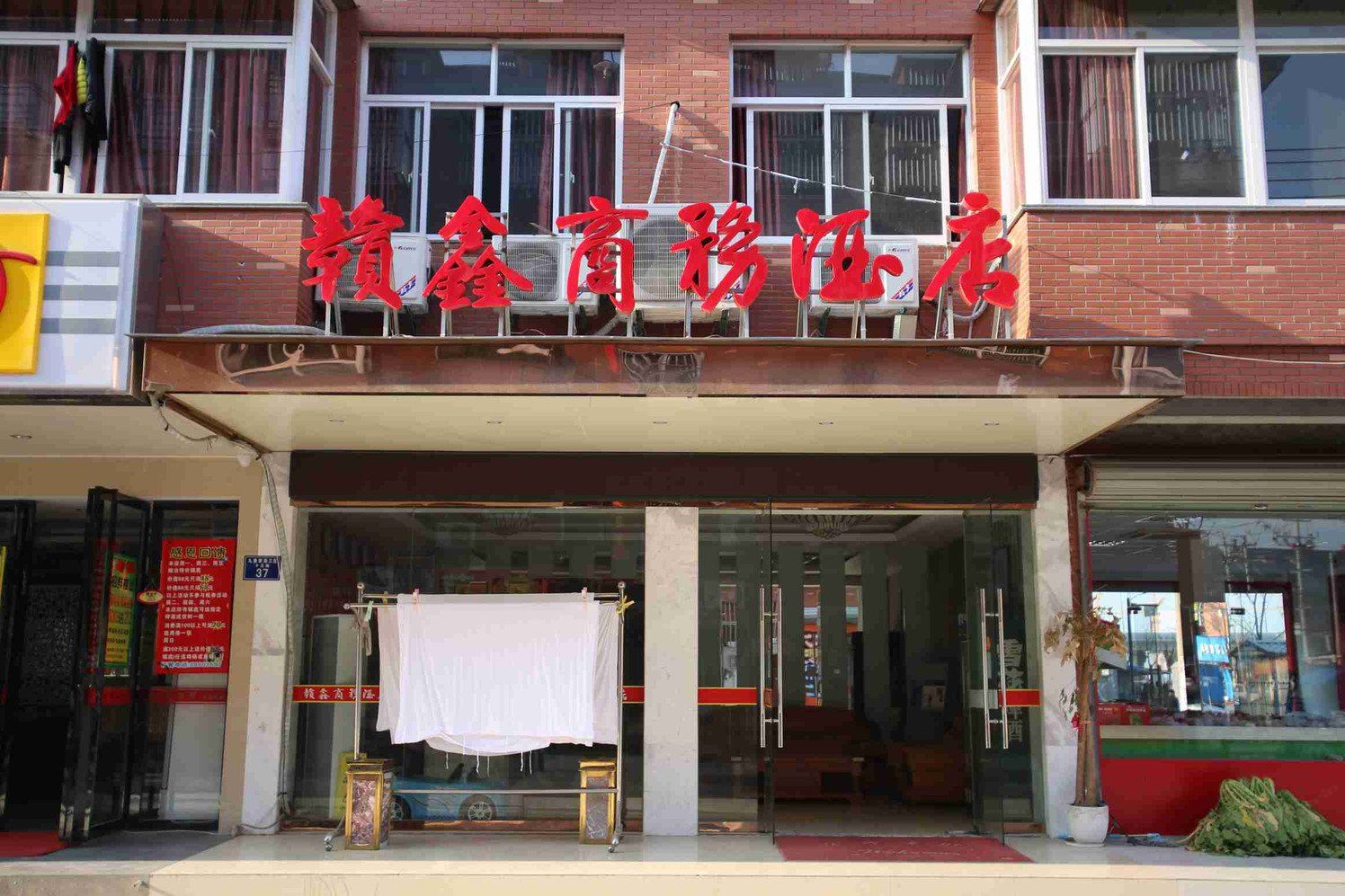 杭州赣鑫商务酒店