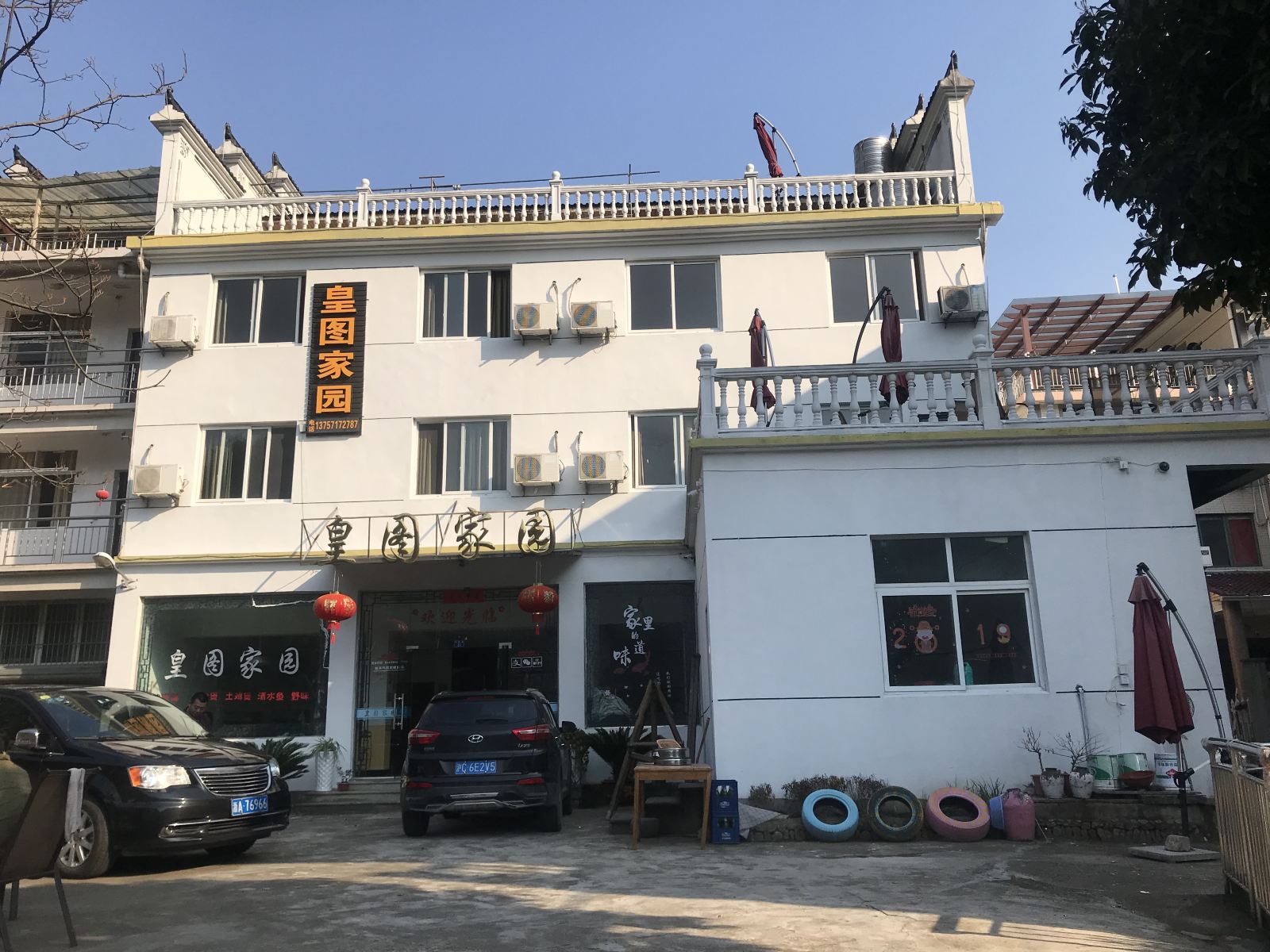 杭州皇图家园